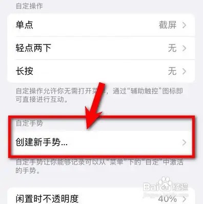 iPhone14自定义手势如何设置