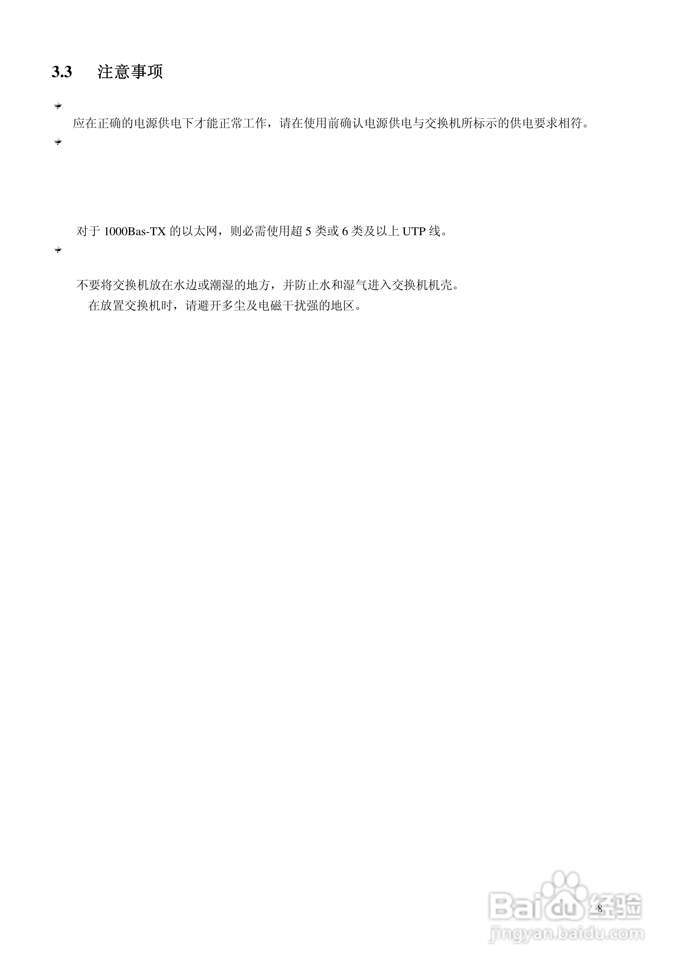 KN-S10-3024GS全千兆安全管理型以太网交换机说明书:[1]