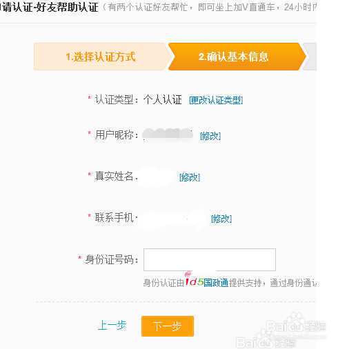 新浪微博怎么申请V认证?新浪微博怎么认证?