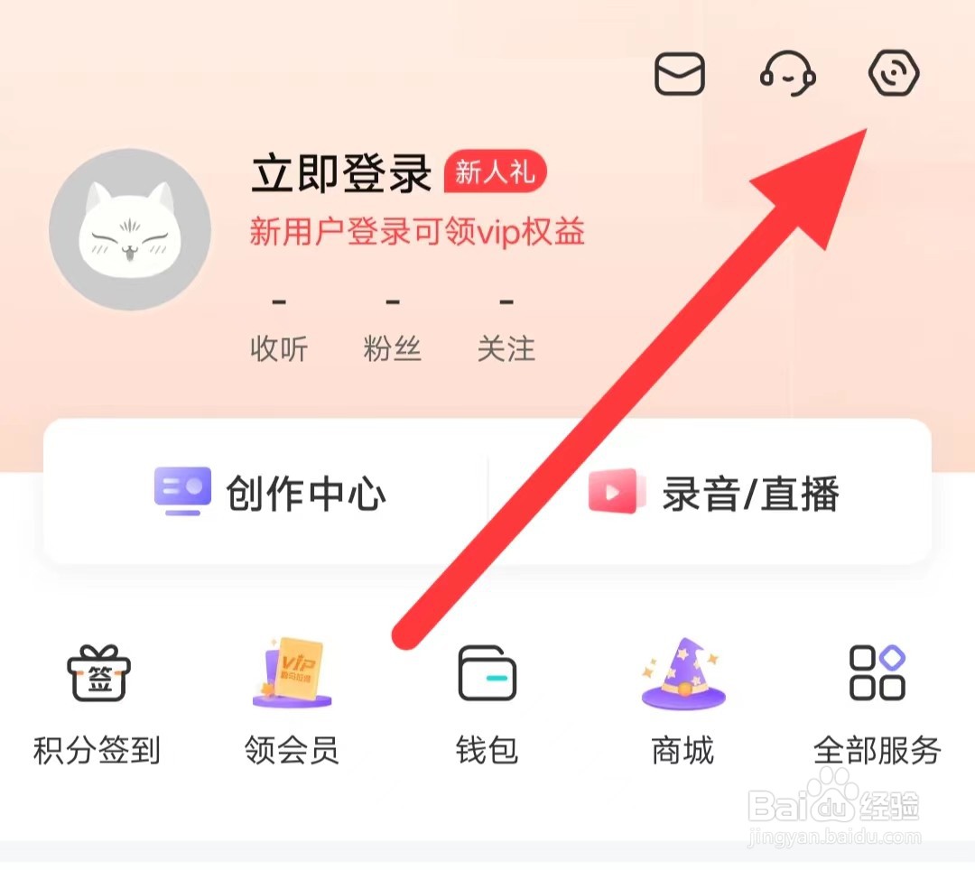 喜马拉雅软件如何开启开机摇一摇进入详情页