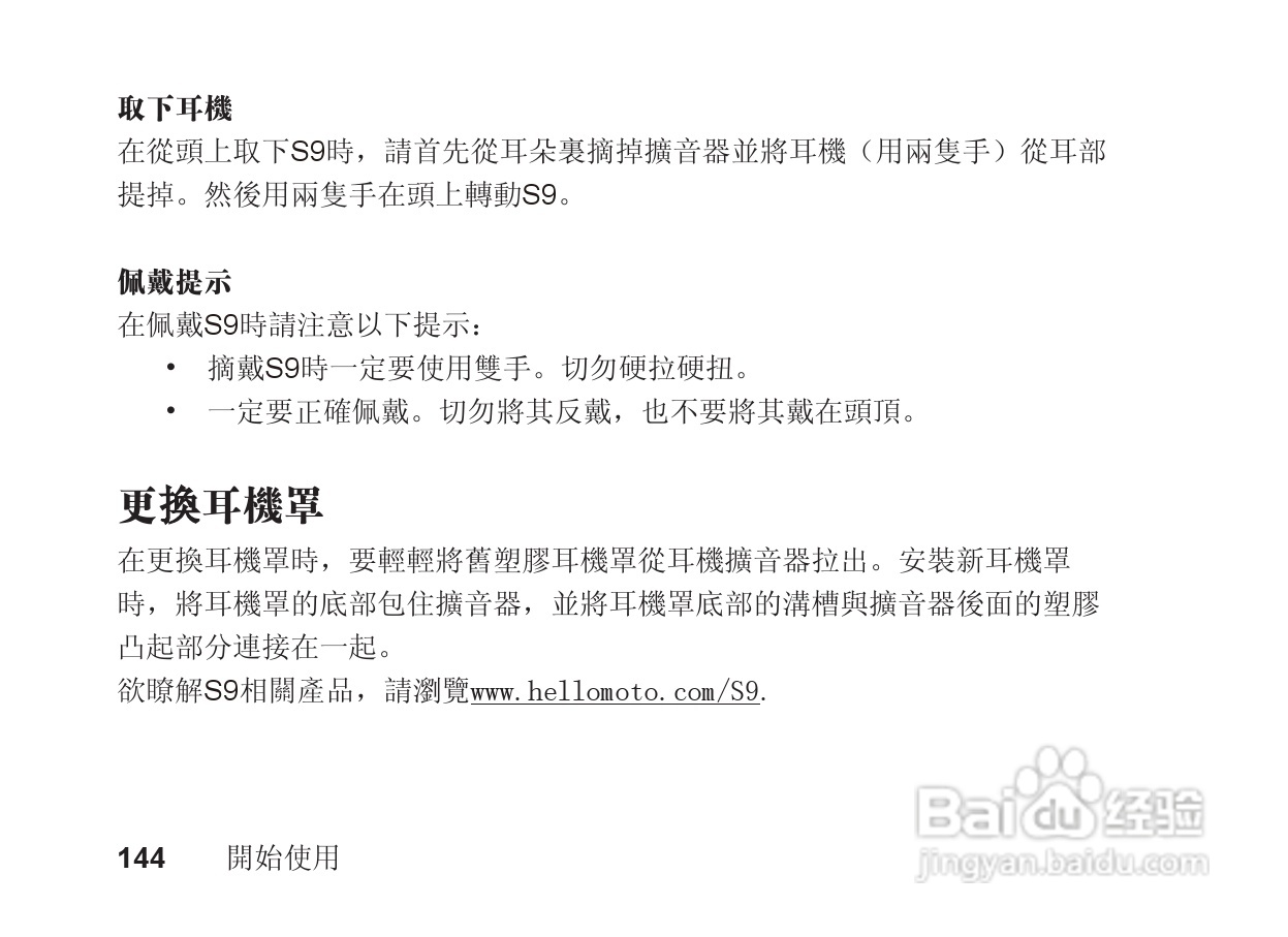 摩托罗拉S9蓝牙立体声耳机使用说明书:[15]
