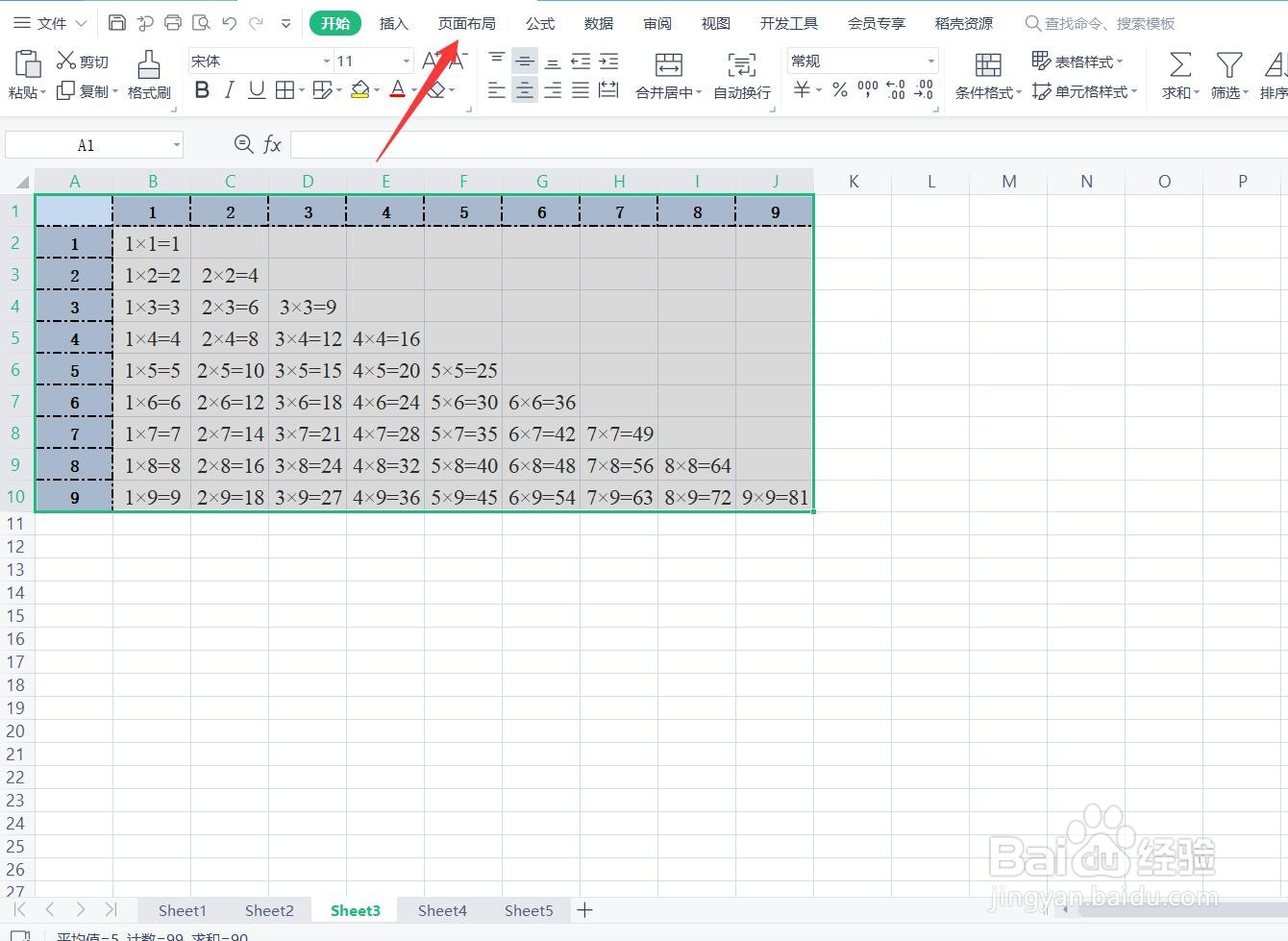 如何设置WPS表格的打印区域？