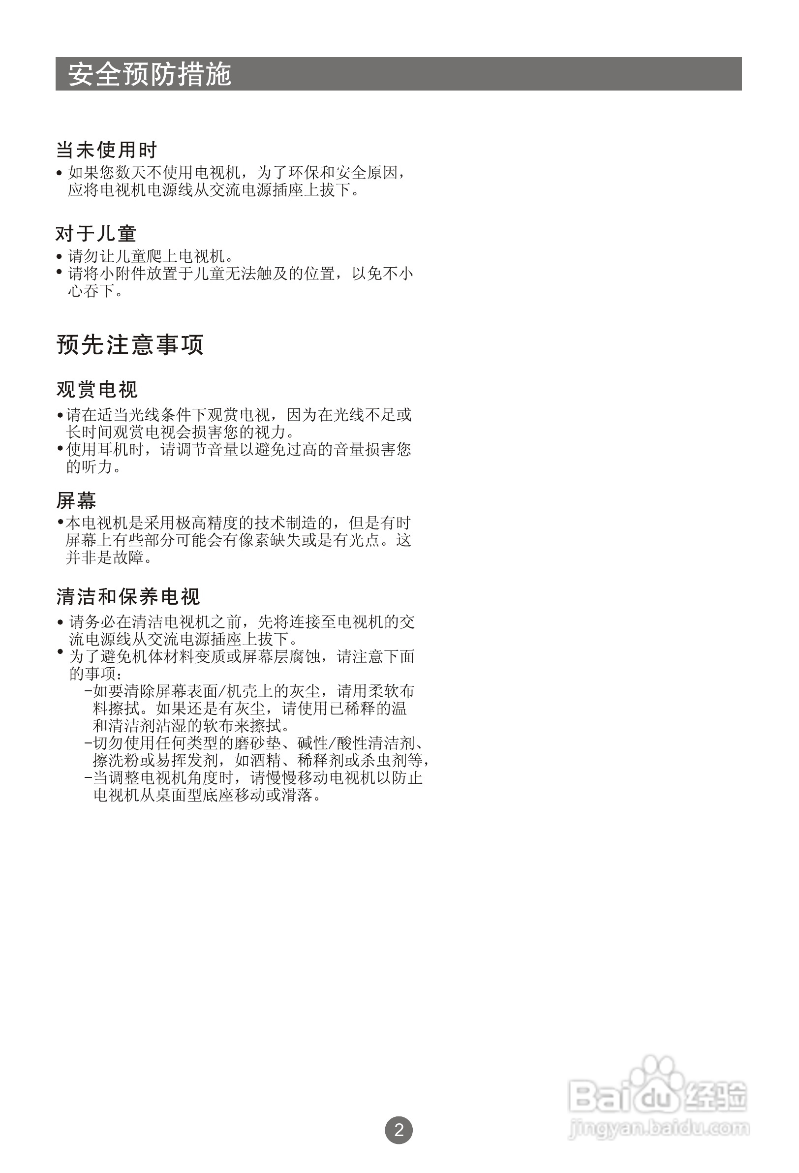 海尔L22K3W液晶彩电使用说明书:[1]