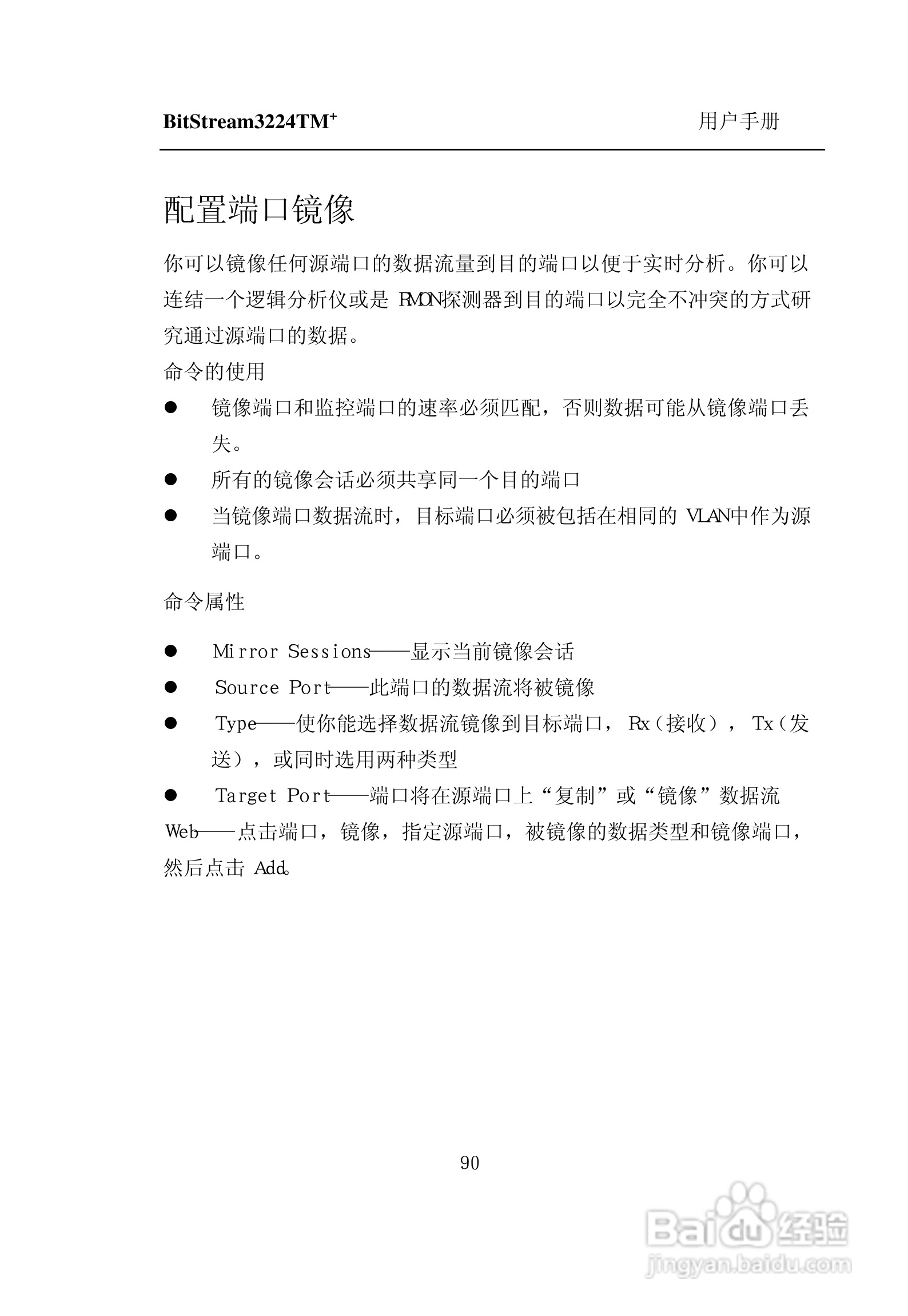 紫光比威 BitStream3224TM智能型快速以太网交换机用户:[10]