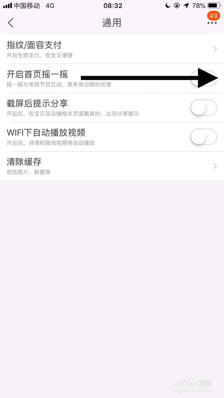 手机淘宝如何开启首页摇一摇功能