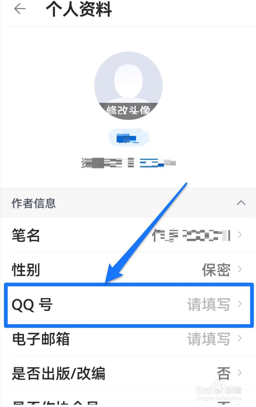 作家助手如何设置QQ号