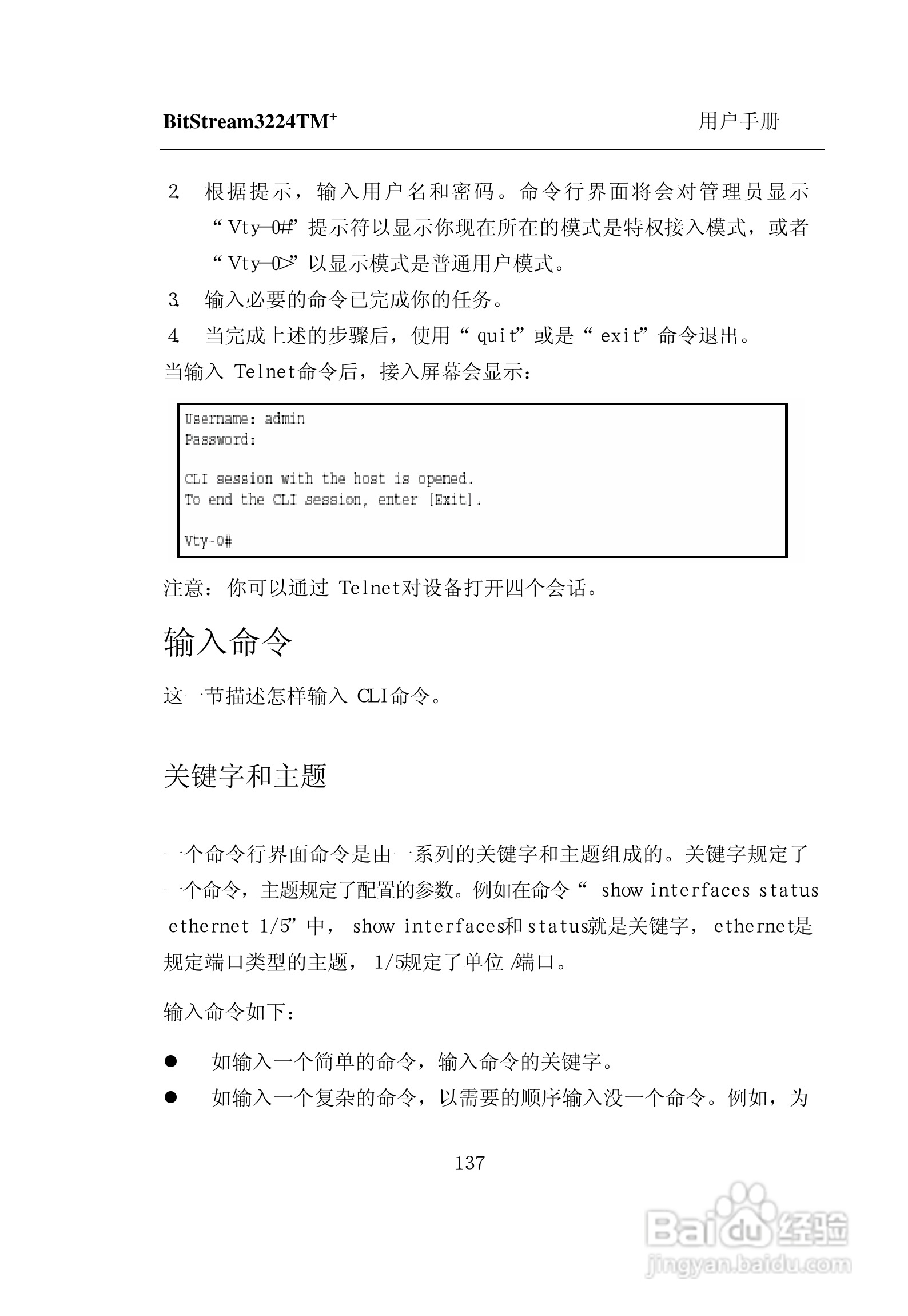 紫光比威 BitStream3224TM智能型快速以太网交换机用户:[15]