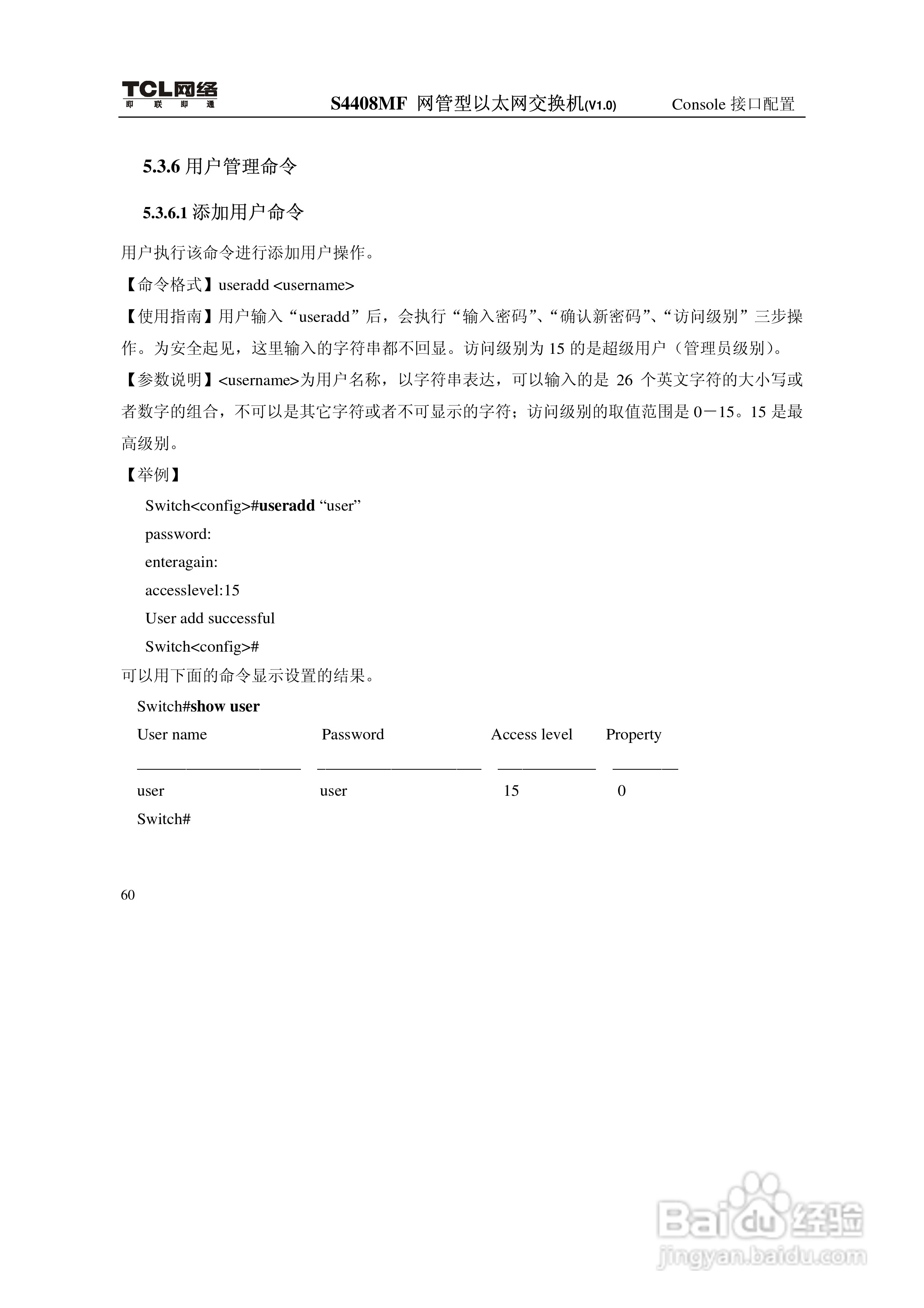 TCL S4408MF网管型以太网交换机(V1.0)说明书:[8]
