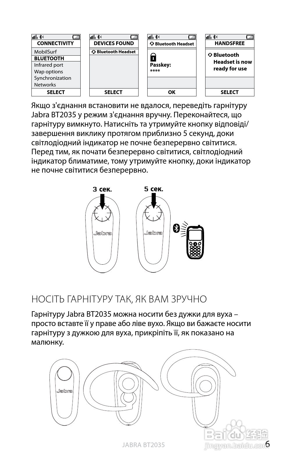 捷波朗BT2035蓝牙耳机使用说明书:[9]