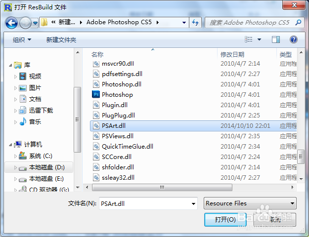 如何更换PS CS5的启动界面