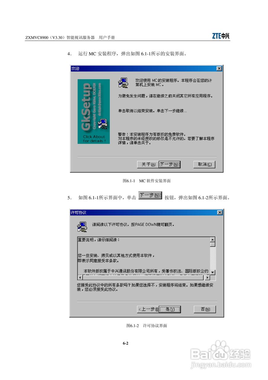 中兴ZXMVC8900（V3.30）智能视讯服务器用户手册:[8]