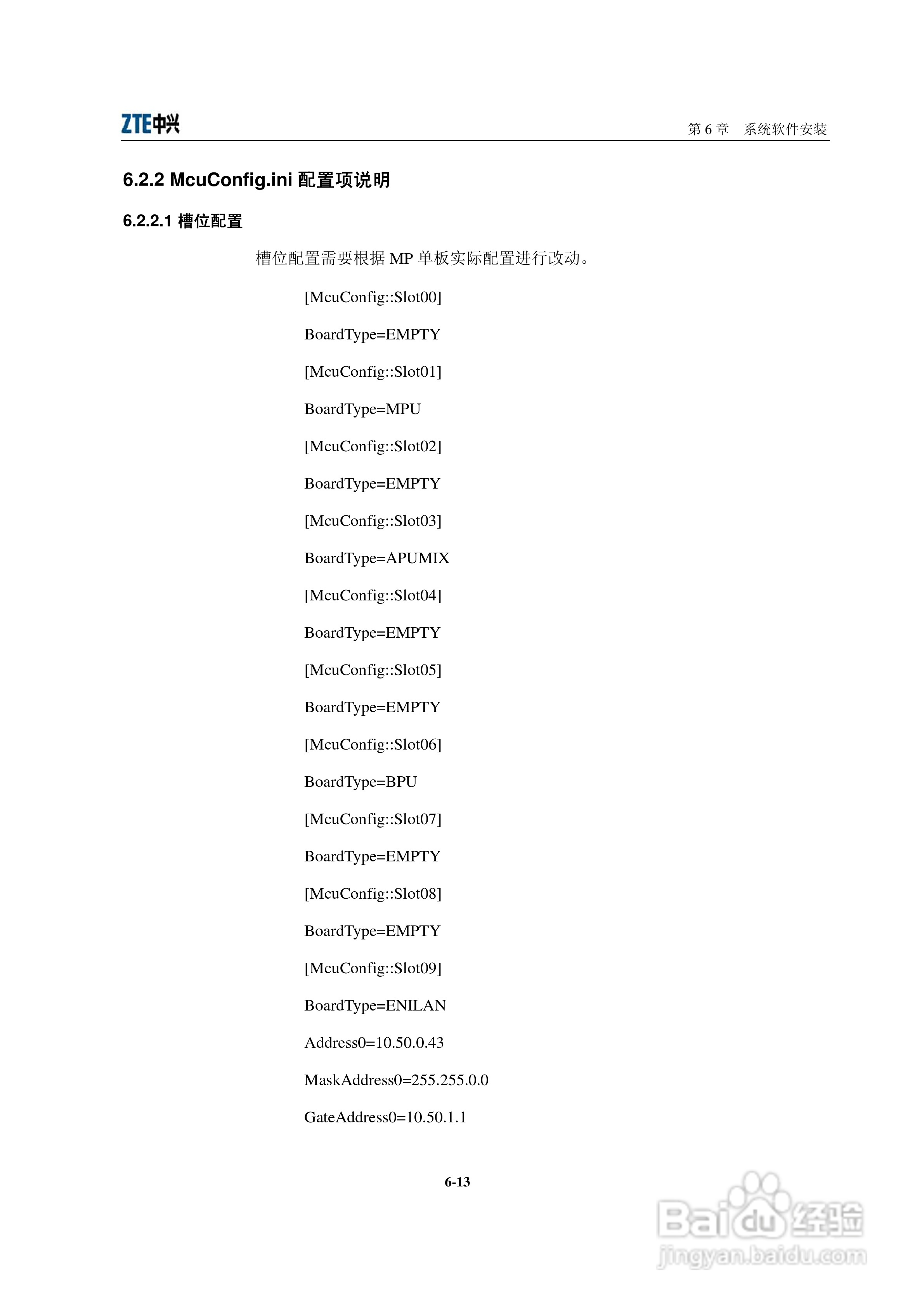中兴ZXMVC8900（V3.30）智能视讯服务器用户手册:[9]