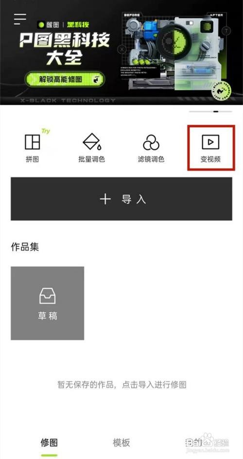 醒图如何剪辑视频