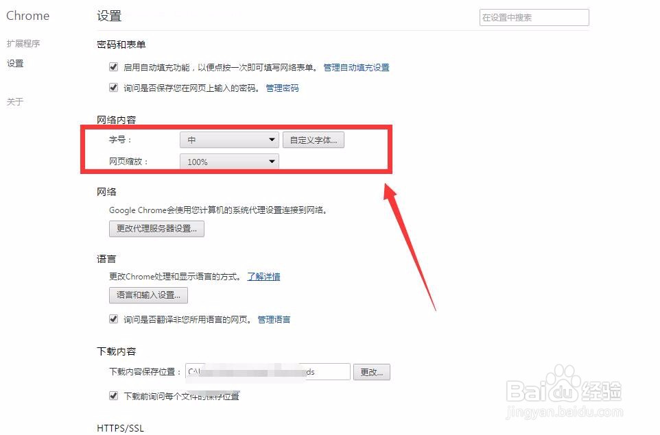 Google浏览器怎么更改字体?