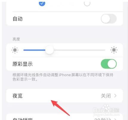 苹果手机显示发黄怎么调白光