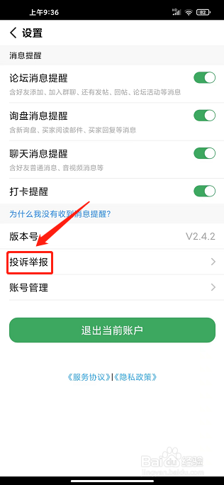 宜选网app怎么发布投诉举报