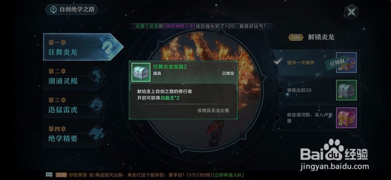 雪鹰领主怎么领取绝学之路章节奖励