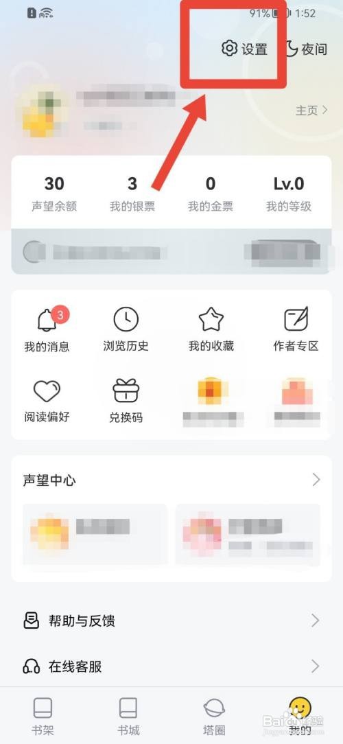 塔读小说如何注销账号？