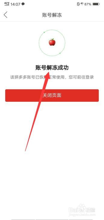 拼多多怎么解冻账号