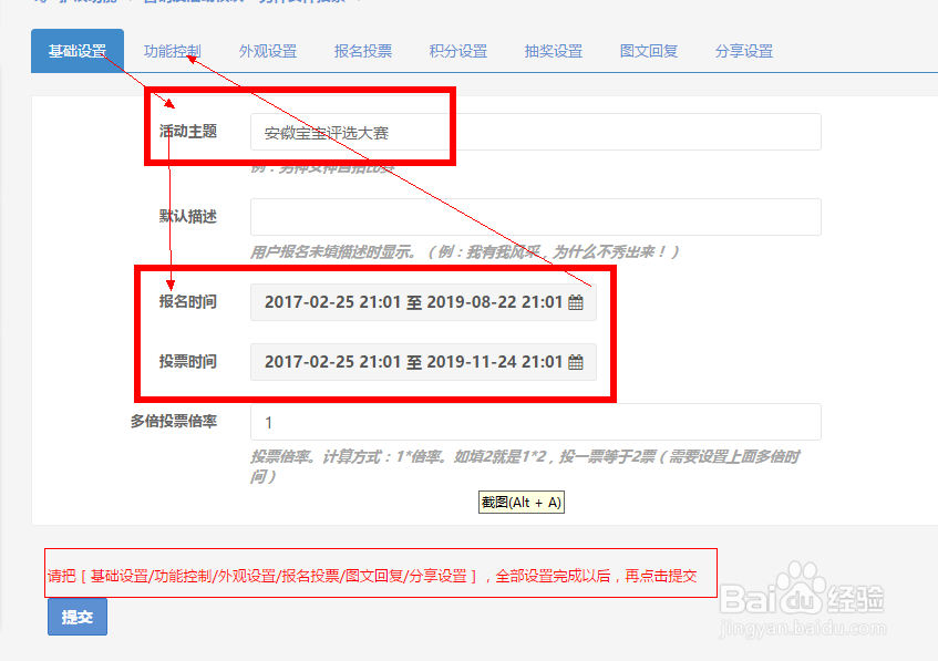 微信男神女神投票活动设置技巧