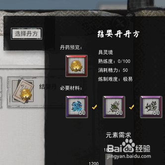 鬼谷八荒如何炼制结婴丹