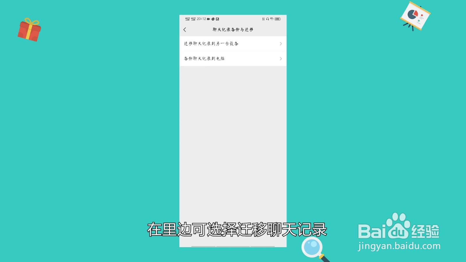 微信聊天记录怎么迁移