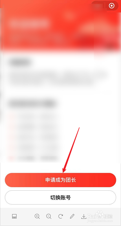 京喜拼拼怎么申请团长