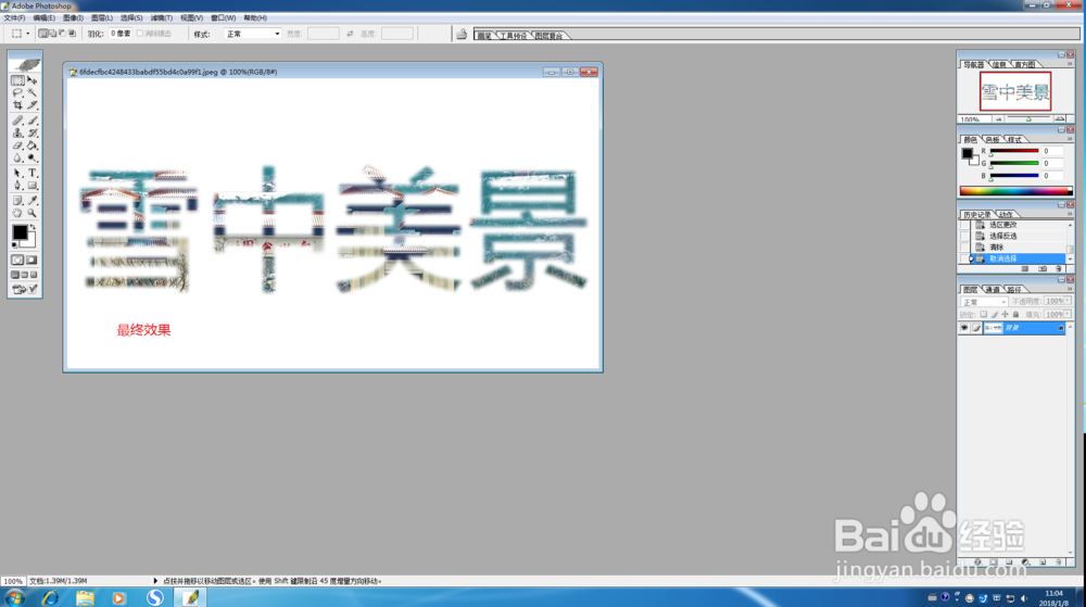 Photoshop将图片嵌入到文字中