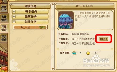 973功夫派勇士一族任务攻略