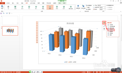 PPT2013如何把图表制作成动态效果