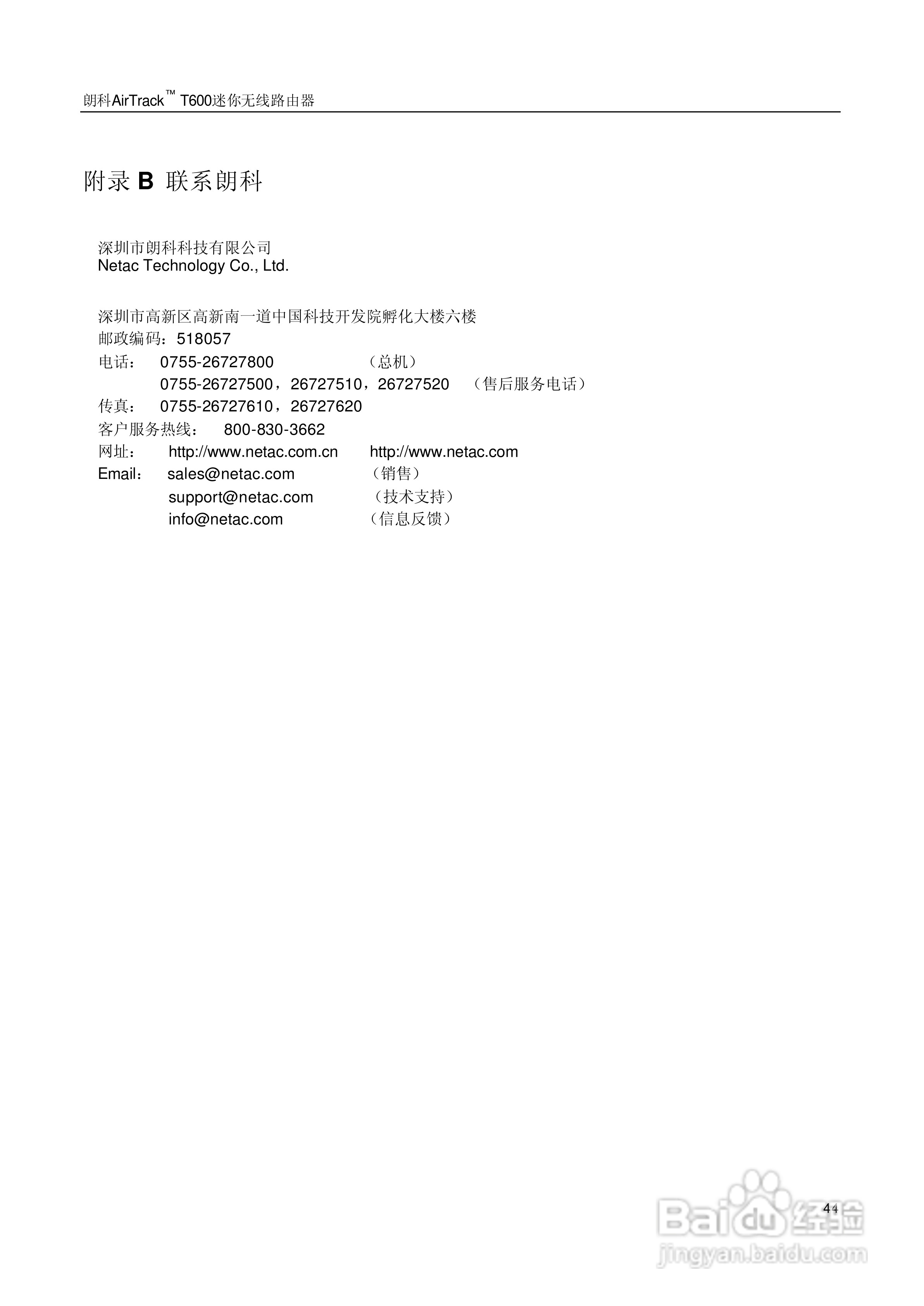 朗科交换机T600型说明书:[5]