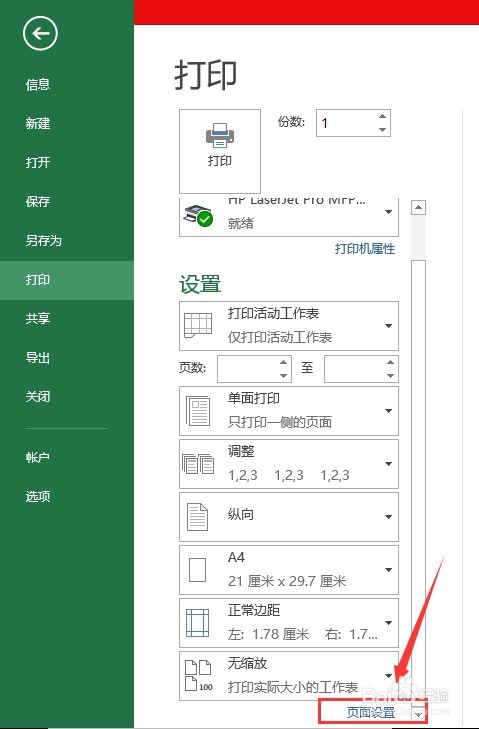 EXCEL中打印技巧