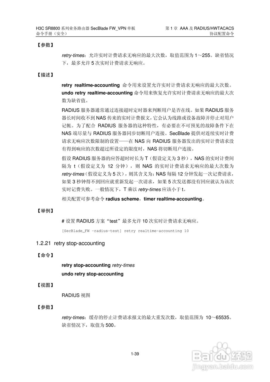 华三交换机SR8800型说明书:[21]