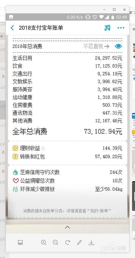 怎么将支付宝年度账单分享到微信朋友圈