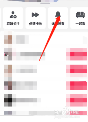 抖音作品更新通知怎么设置?