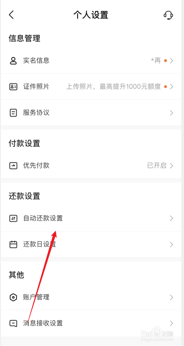 抖音自动还款如何设置