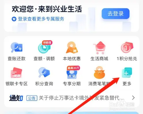 兴业生活查看手机支付教程