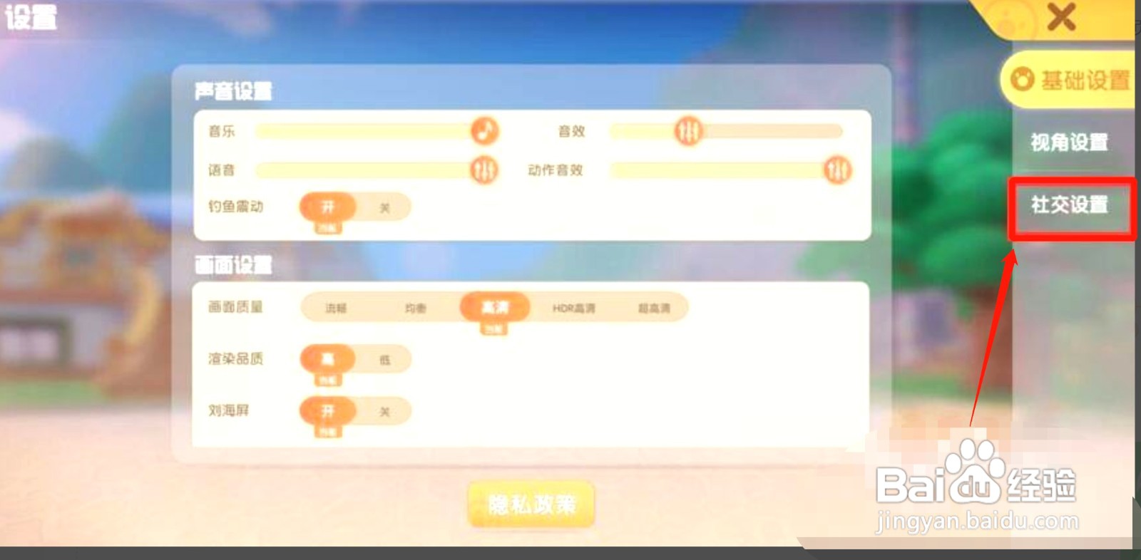 摩尔庄园如何设置允许他人拜访小屋