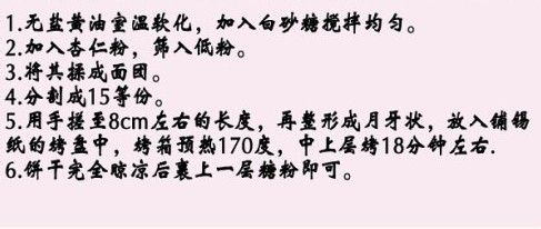 缤纷色彩，缤纷圣诞——月牙饼