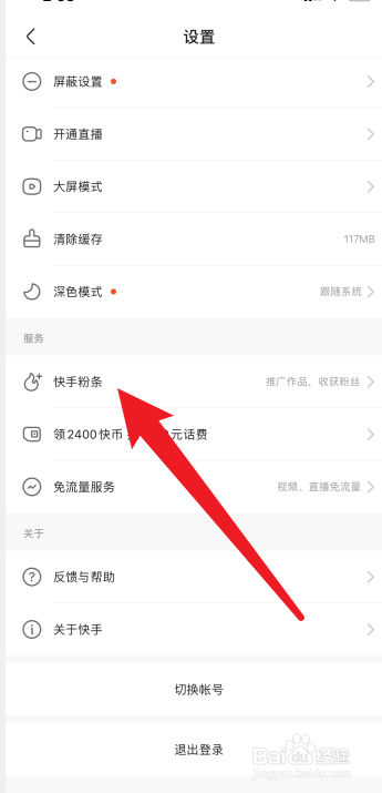 怎么开通快手小黄车