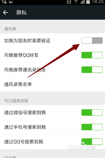 微信怎么取消好友验证