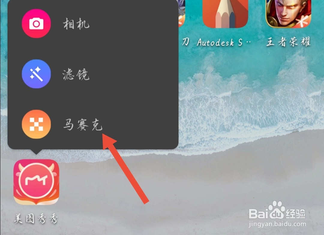 美图秀秀怎么给图片快速添加马赛克