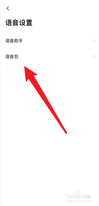 团团语音导航怎么弄