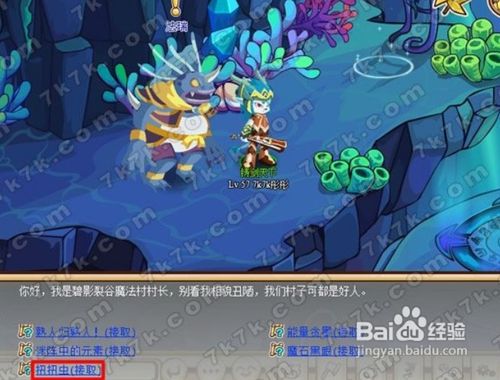 973功夫派扭扭虫任务攻略