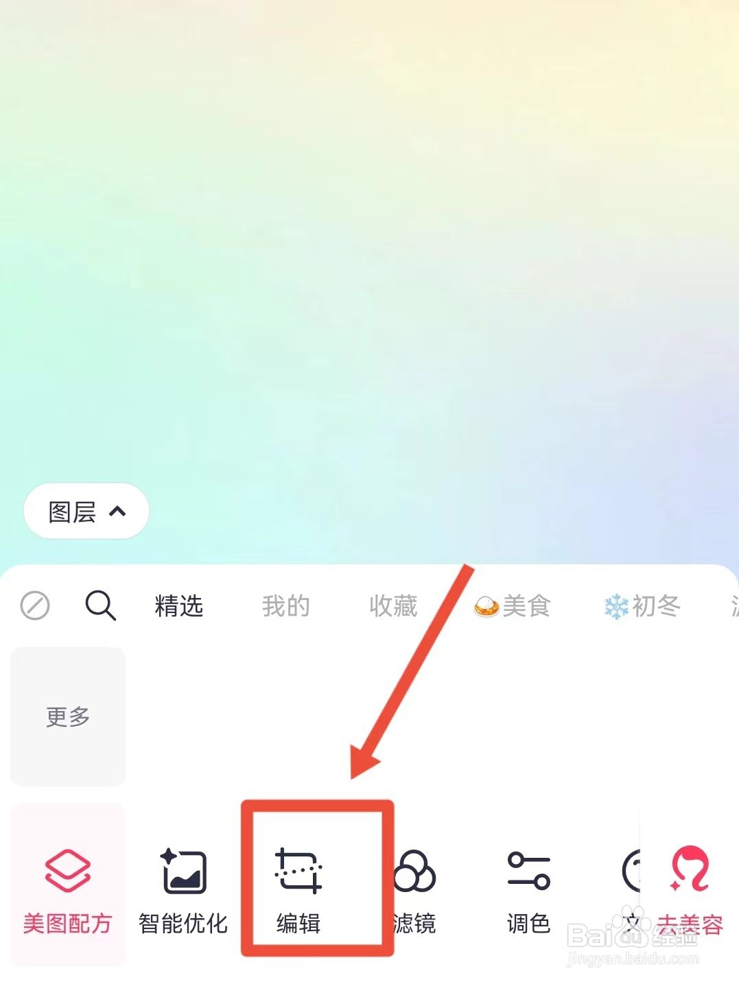 美图秀秀怎样调整图片的比例