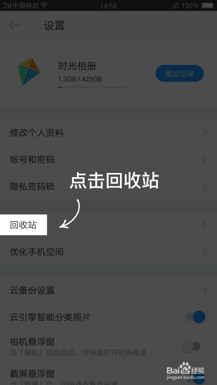 如何恢复时光相册回收站里的照片