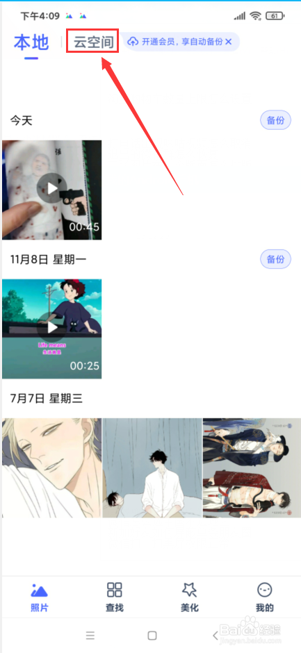 腾讯相册删除的照片可以找回来吗