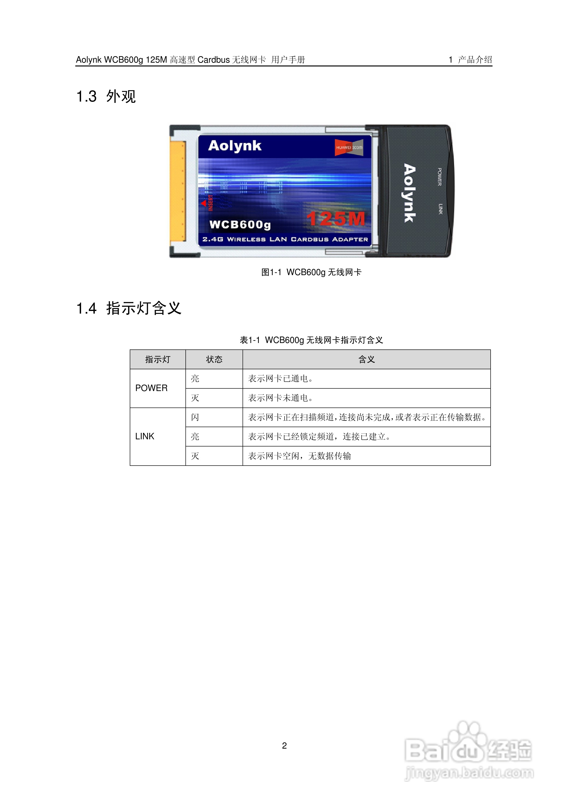 华三交换机WCB600g125M型说明书:[1]