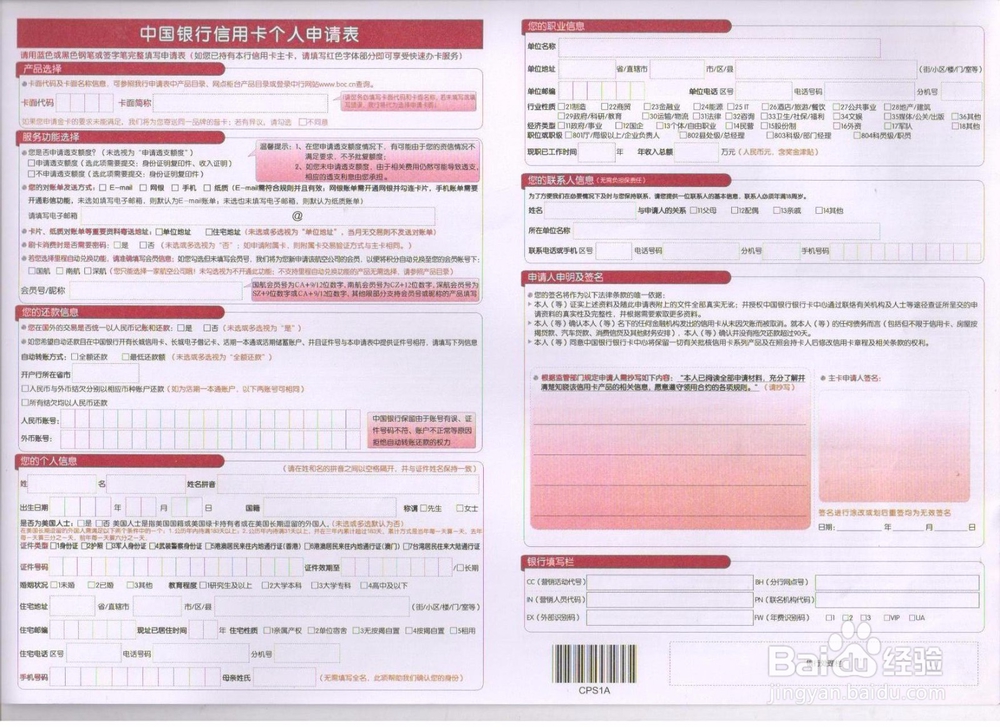 银行信用卡申请窍门