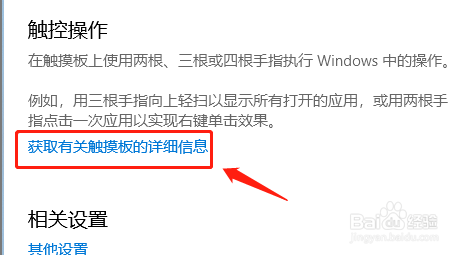 win10如何设置触摸板敏感度